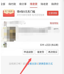 拼多多沒發(fā)貨可以申請退款嗎?能取消訂單嗎?